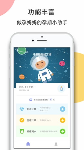 檸檬胎動app