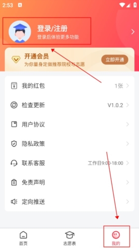 高考志愿填报手册app怎么登录图片1