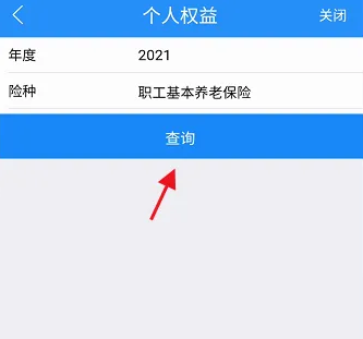 江西人社如何查询养老金6