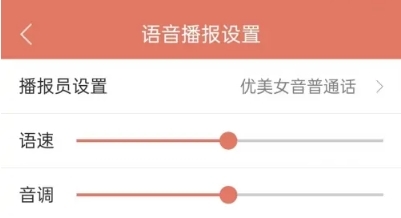 掌握保定如何调整语音播报音量4
