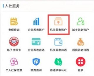 江西人社如何查询职业年金4