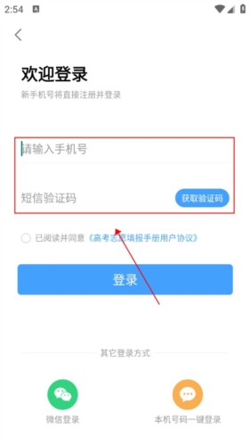 高考志愿填报手册app怎么登录图片2