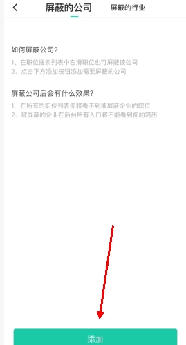 汇博人才网怎么用软件屏蔽公司步骤2