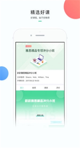 趴趴英语app宣传图2