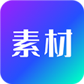 宝藏素材app