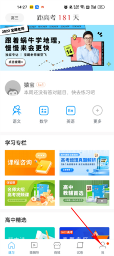 猿题库app怎么加入班级群1