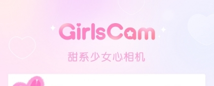 GirlsCam安卓版1