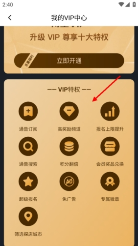 螃蟹通告怎么开通VIP2