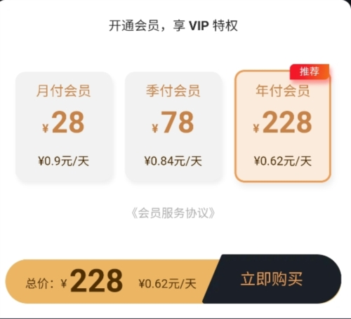 螃蟹通告怎么开通VIP3