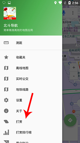 北斗导航怎么打赏2
