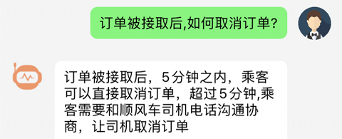 快滴顺风车app怎么取消不了订单