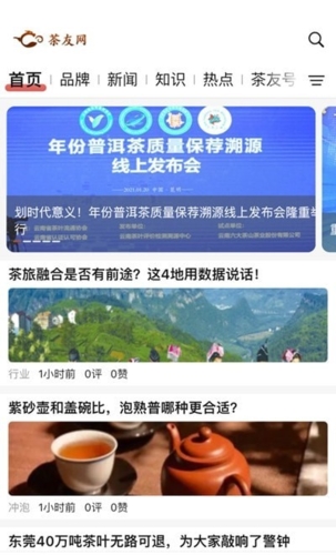 茶友网app截图