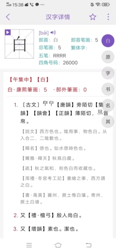 康熙字典怎么查字4