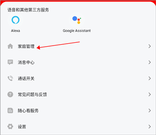 小強當(dāng)家怎么共享給家人