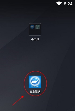 云上舞钢app客户端图片4