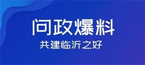 爱临沂客户端软件优势