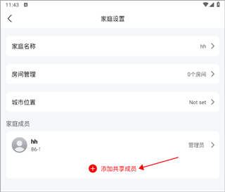 小強當(dāng)家怎么共享給家人2
