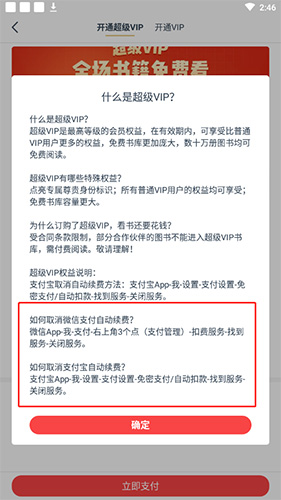 点众阅读怎么取消自动续费