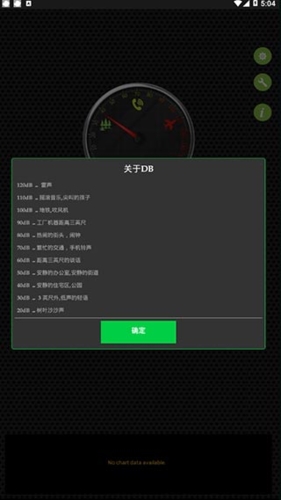 噪音分贝仪app功能
