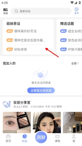 安稻护肤app怎么看社区2