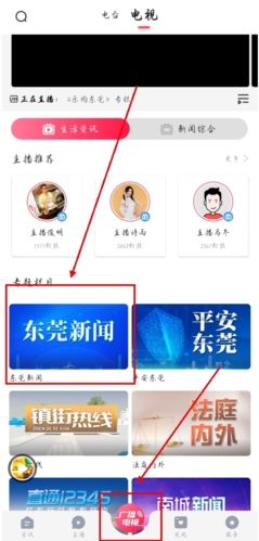 知东莞app怎么看直播全程回顾图片1