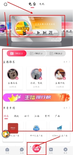 知东莞app怎么听收音机图片1