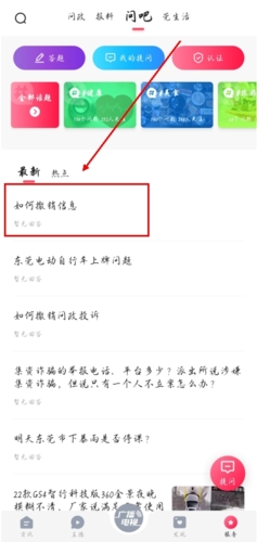 知东莞app怎么删除发布的信息图片1