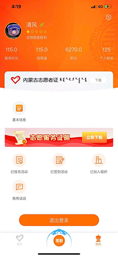 志愿北疆a(chǎn)pp