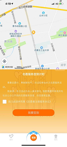 志愿北疆a(chǎn)pp