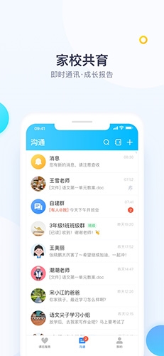 校信极速版app软件功能