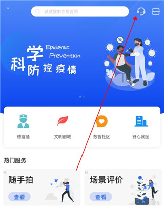 智慧德州app使用教程4