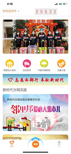 志愿北疆a(chǎn)pp