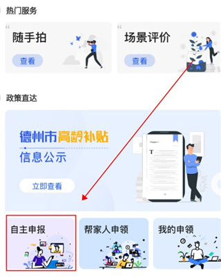 智慧德州app使用教程