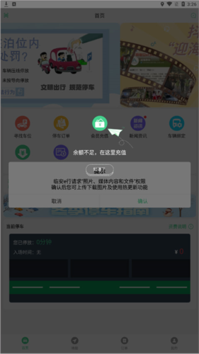 临安e行怎么用3