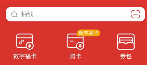 数字福卡app安卓版图片3