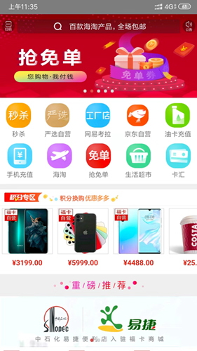 福卡商城app