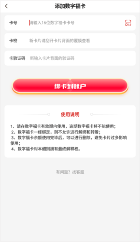 数字福卡app安卓版图片9