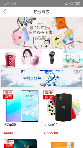 福卡商城app