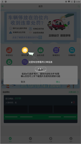 临安e行怎么用2