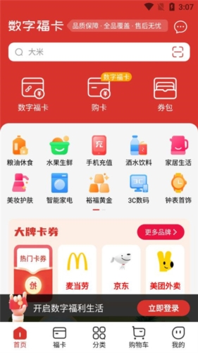 数字福卡app安卓版图片2