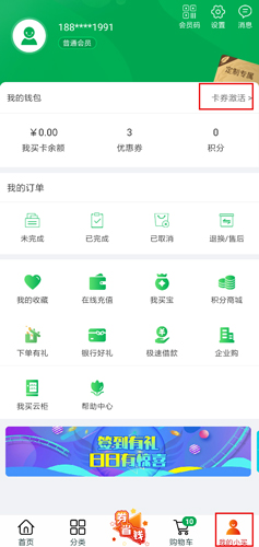 中粮我买网app图片2