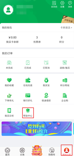 中粮我买网app图片2