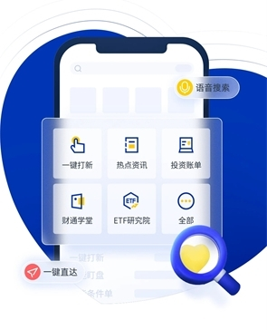 e海通财app