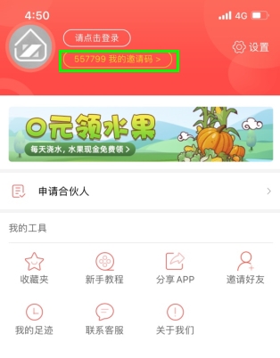 赚生活怎么用软件分享二维码步骤1
