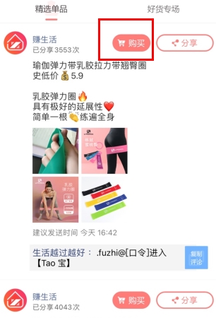 赚生活怎么用软件申请淘宝授权步骤1