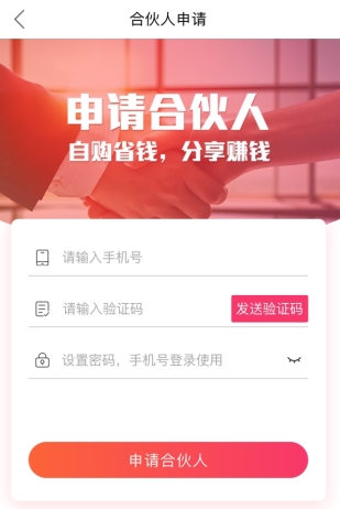 赚生活怎么用软件申请合伙人步骤2