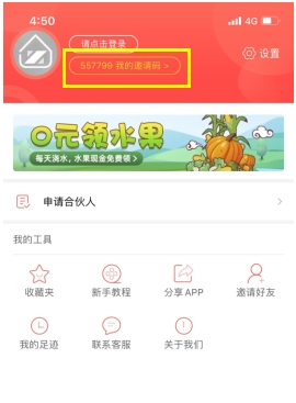 赚生活怎么用软件输入邀请码步骤2