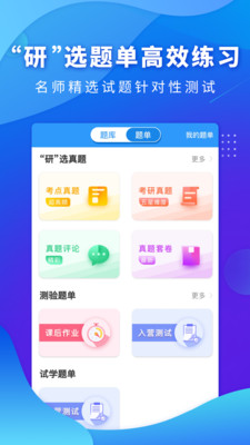 研大醫(yī)題庫安卓版