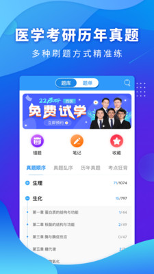 研大醫(yī)題庫安卓版
