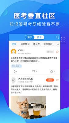 研大醫(yī)題庫安卓版